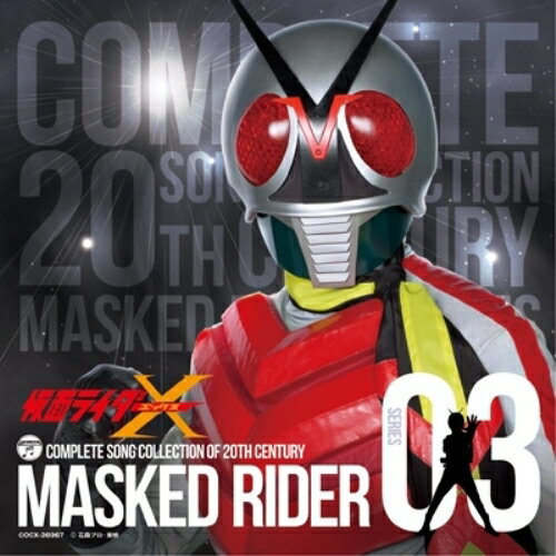 CD / キッズ / COMPLETE SONG COLLECTION OF 20TH CENTURY MASKED RIDER SERIES 03 仮面ライダーX (Blu-specCD) / COCX-36967