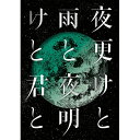 DVD / シド / SID 日本武道館 2017 「夜更けと雨と/夜明けと君と」 / KSBL-6297