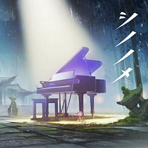 CD / �ޤ餷��(marasy) / ���ΥΥ� ��solo piano�� (�ԥ�����) / SCGA-100