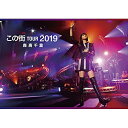 DVD / 森高千里 / 「この街」TOUR 2019 (通常盤) / WPBL-90549