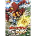 DVD / キッズ / ポケモン・ザ・ムービーXY&Z ボルケニオンと機巧のマギアナ / SSBX-2561