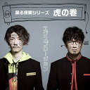 CD / エグスプロージョン / 踊る授業シリーズ〜虎の巻〜 (CD+Blu-ray) / YRCN-95329