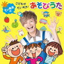 CD / キッズ / てぃ先生の こどもがだいすき!あそびうた (遊び方解説付) / KICG-8432