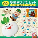 CD / 童謡・唱歌 / 名作昔ばなし 劇あそび音楽セット セリフ入り完成編・テーマソング入り おおきなかぶ/おおかみとしちひきのこやぎ / KICG-8437
