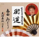 CD / 畠山みどり / 街道(みち) C/W夫婦春秋 / COCA-15949