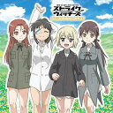 CD / アニメ / ストライクウィッチーズ 501部隊発進しますっ! エンディング・テーマコレクション / COCX-40890
