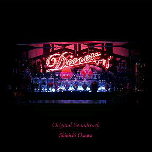 CD / Shinichi Osawa / 映画 Diner ダイナー オリジナル・サウンドトラック / CTCR-14972