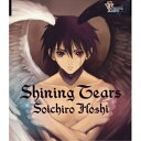 Shining Tears保志総一朗ホシソウイチロウ ほしそういちろう　発売日 : 2004年11月26日　種別 : CD　JAN : 4988003303785　商品番号 : KICM-3084【商品紹介】アニメ『機動戦士ガンダムSEED』のキラ・ヤマト役としても知られる男性声優、保志総一朗のシングル。PS2用ゲーム『Shining Tears』のオープニング/エンディング・テーマソングを収録。【収録内容】CD:11.Shining Tears2.光のシルエット3.Shining Tears(Off Vocal Version)4.光のシルエット(Off Vocal Version)