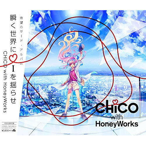 CD / CHiCO with HoneyWorks / 瞬く世界に i を揺らせ (2CD DVD) (初回生産限定盤) / SMCL-660