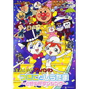 DVD / キッズ / それいけ! アンパンマン つきことしらたま~ときめきダンシング~ / VPBE-12186
