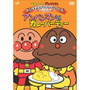 DVD / キッズ / それいけ!アンパンマン だいすきキャラクターシリーズ カレーパンマン アンパンマンとカレーパーティー / VPBE-13099