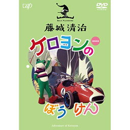 DVD / キッズ / 藤城清治 ケロヨンのぼうけん / VPBV-14929