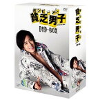 DVD / 国内TVドラマ / 貧乏男子 ボンビーメン DVD-BOX / VPBX-13926