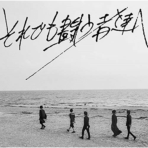 CD / PENGUIN RESEARCH / それでも闘う者達へ (通常盤) / VVCL-1475
