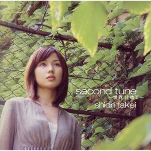 CD / 竹井詩織里 / second tune 〜世界 止めて〜 / GZCA-5071