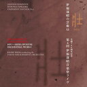 CD / クラシック / 伊福部昭の芸術 12 壮 生誕100周年記念・第4回 伊福部昭音楽祭ライヴ / KICC-1155