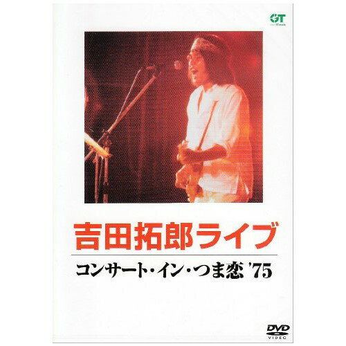 DVD / 吉田拓郎 / コンサート・イン・つま恋'75 / MHBL-6