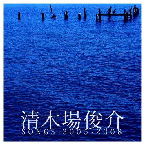 CD / 清木場俊介 / 清木場俊介 SONGS 2005-2008 / RZCD-46162