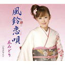 シングルカセット / 丘みどり / 風鈴恋唄/色は匂えど / TKSA-21199