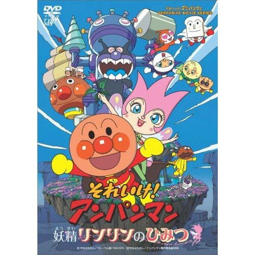 DVD / キッズ / それいけ!アンパンマン 妖精リンリンのひみつ / VPBE-13221
