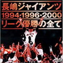 DVD / スポーツ / 長嶋ジャイアンツ リ-グ優勝の全て / VPBH-11225