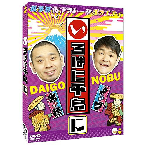 DVD / 趣味教養 / いろはに千鳥(に) / YRBJ-80004
