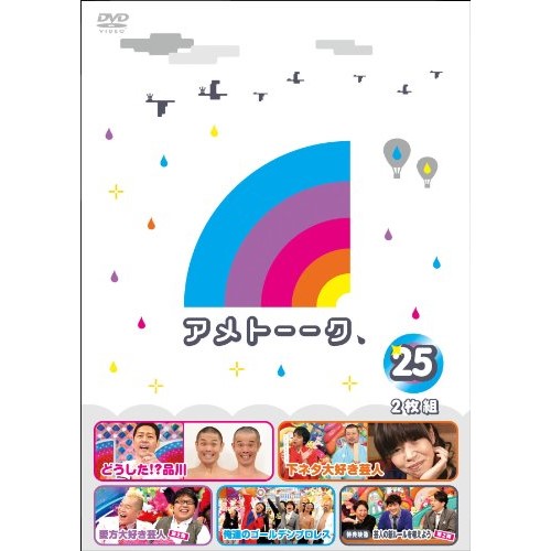 アメトーーク 25趣味教養雨上がり決死隊　発売日 : 2013年3月27日　種別 : DVD　JAN : 4571366494018　商品番号 : YRBN-90558