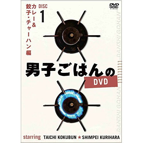 DVD / 趣味教養 / 男子ごはんのDVD Disc1 カレー&餃子・チャーハン編 / ANSB-56811