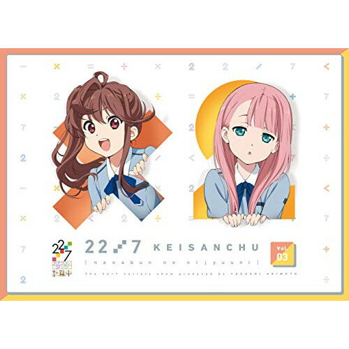 BD / 趣味教養 / 22/7 計算中 3(Blu-ray) / ANSX-15323