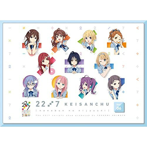 22/7 計算中 6(Blu-ray)趣味教養22/7、三四郎　発売日 : 2021年1月27日　種別 : BD　JAN : 4534530125637　商品番号 : ANSX-15326
