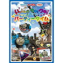 きかんしゃトーマス いっしょにウキ!ウキ! パーティータイムキッズ　発売日 : 2016年2月24日　種別 : DVD　JAN : 4905370632102　商品番号 : FT-63210