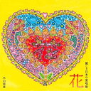 CD / 木山裕策 / 花 麗しき日本の愛唱歌 / KICS-3964