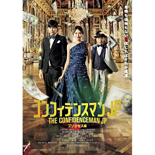 BD / 邦画 / コンフィデンスマンJP プリンセス編(Blu-ray) (通常版) / PCXC-50160