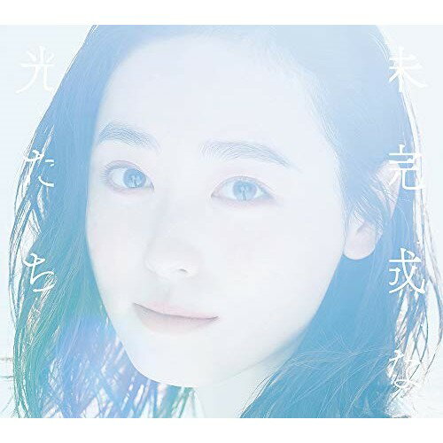 CD / 福原遥 / 未完成な光たち (CD+DVD) (初回生産限定盤) / AICL-3735