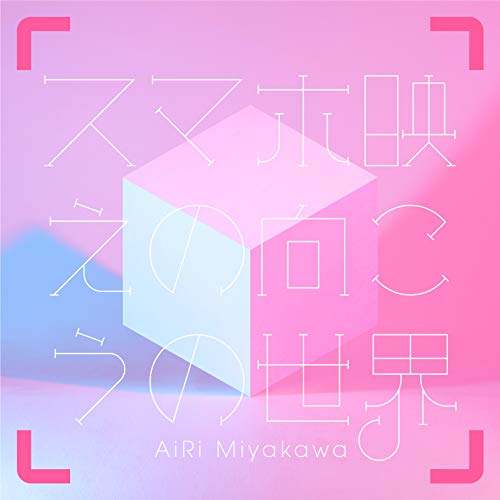 CD / AiRi Miyakawa / スマホ映えの向こうの世界 (CD+DVD) (初回限定盤) / JBCN-9001