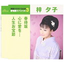 CD / 梓夕子 / 春待坂/心に愛を…/人