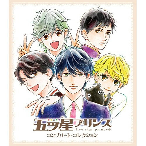五ツ星プリンス コンプリート・コレクション (3CD+DVD) (完全生産限定盤)アニメ篠田陽一郎(CV.梅原裕一郎)、桐野龍臣(CV.蒼井翔太)、西島涼(CV.八代拓)、仙川那央(CV.上村祐翔)、宮内聖也(CV.生田鷹司)　発売日 : 2016年3月16日　種別 : CD　JAN : 4560463760591　商品番号 : ZMCL-1045【商品紹介】話題の少女まんが作品を輩出し続ける『別冊フレンド』(講談社)にて2015年7月から連載がスタートした、イケメンホテルマンによるおもてなしが体験できる『五ツ星プリンス』(漫画:真田ちか)。この連載を盛り上げる為に、人気男性声優による(少女まんが×音楽×ボイスドラマ)というクロスメディアな展開をアプリやWEBで行っています。本作品のイケメンホテルマンキャラクターを演じる男性声優陣は、梅原裕一郎・蒼井翔太・八代拓・上村祐翔・生田鷹司。単行本第2巻が発売されるタイミングに合わせて、イメージ(キャラクター)ソングアルバム&ボイスドラマCD&特典DVD(プロモーションビデオ)&描き下ろしイラスト等掲載したスペシャルブックを同梱したデラックスな完全生産限定盤をリリース。【収録内容】CD:11.You're my possession2.極上☆C'est bon!3.GET YOU! LOVE&PEACE!4.幸せの種5.ハレルヤ Days!6.HOTEL SHINODAのテーマ7.You're my possession(オリジナル・カラオケ)8.極上☆C'est bon!(オリジナル・カラオケ)9.GET YOU! LOVE&PEACE!(オリジナル・カラオケ)10.幸せの種(オリジナル・カラオケ)11.ハレルヤ Days!(オリジナル・カラオケ)CD:21.Episode 0 「笹山ひなたはお世話好き」2.Episode 1 「篠田陽一郎にはウラがある」3.Episode 2 「桐野龍臣は魔法をかける」4.Episode 3 「西島涼は目で見抜く」CD:31.Episode 4 「仙川那央は笑わない」2.Episode 5 「宮内聖也は頑張り屋」3.番外編 1 「HOTEL SHINODAの日常」4.番外編 2 「那央'sバースデー」5.番外編 3 「僕らのあいだに溝がある」6.特別編 「もしもプリンセスだったら」DVD:41.You're my possession(Video Clip)2.極上☆C'est bon!(Video Clip)3.GET YOU! LOVE&PEACE!(Video Clip)4.幸せの種(Video Clip)5.ハレルヤ Days!(Video Clip)