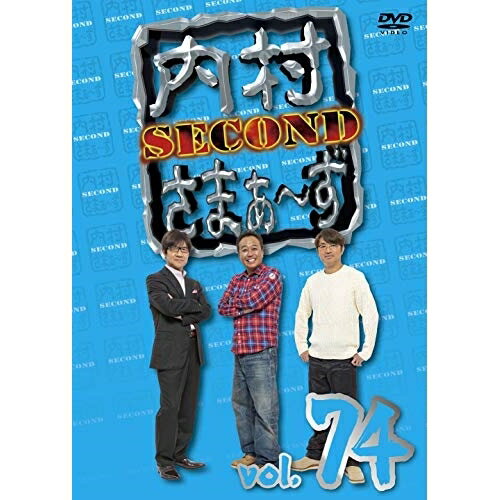 DVD / 趣味教養 / 内村さまぁ〜ず SECOND vol.74 / KXBL-16