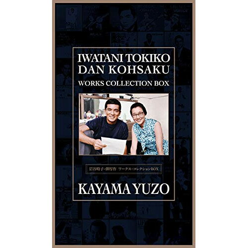 樂天商城 - CD / 加山雄三 / 岩谷時子＝弾厚作 ワークス・コレクションBOX (通常盤) / MUCD-1429