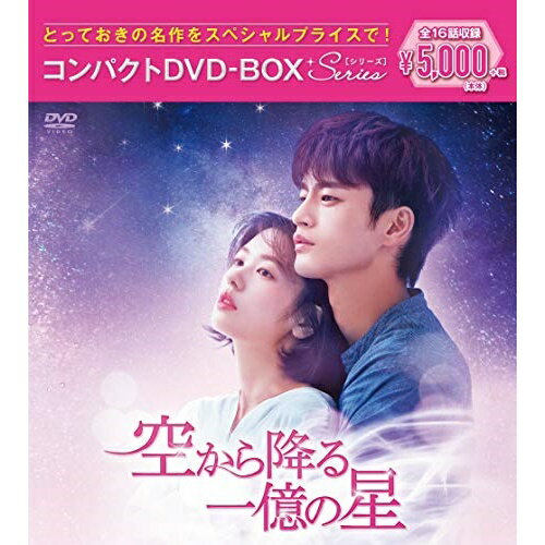 DVD / 海外TVドラマ / 空から降る一億の星 コンパクトDVD-BOX(スペシャルプライス版) (本編ディスク8枚+特典ディスク1枚) / PCBP-62330