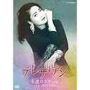 DVD / テレサ・テン / 永遠のステージ 〜NHK1977-1994〜 / POBD-25085