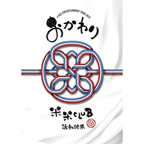 DVD / 米米CLUB / a K2C ENTERTAINMENT TOUR 2019 ～おかわり～ / SRBL-1857