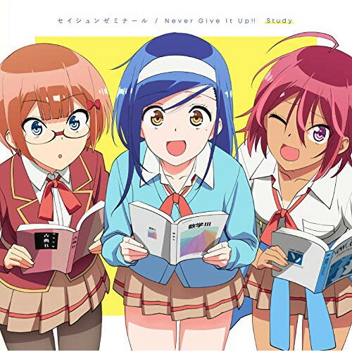 セイシュンゼミナール/Never Give It Up!! (通常ぼく勉盤)Studyスタディ すたでぃ　発売日 : 2019年5月29日　種別 : CD　JAN : 4534530116598　商品番号 : SVWC-70413【商品紹介】2019年4月放送開始TVアニメ『ぼくたちは勉強ができない』のオープニングテーマ「セイシュンゼミナール」とエンディングテーマ「Never Give It Up!!」を収録した両A面シングル。【収録内容】CD:11.セイシュンゼミナール2.Never Give It Up!!3.セイシュンゼミナール(Remix Ver.)4.Never Give It Up!!(Remix Ver.)5.セイシュンゼミナール(Instrumental)6.Never Give It Up!!(Instrumental)