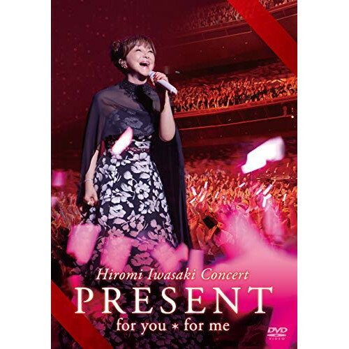 DVD / 岩崎宏美 / Hiromi Iwasaki Concert PRESENT for you*for me / TEBI-60575