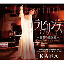 CD / KANA / ラビリンス〜薔薇の蜃気楼〜 C/W カンパイ!ネオン★ランデブー (メロ譜付) / TECA-20064