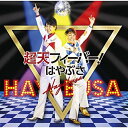 CD / はやぶさ / 超天フィーバー! (歌詞付) (通常盤Bタイプ) / VICL-37494