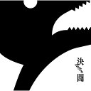 CD / PENGUIN RESEARCH / 決闘 (通常盤) / VVCL-1448