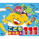 CD / キッズ / こどものうた★ 111 スペシャル! / COCX-35903