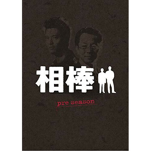 DVD / 国内TVドラマ / 相棒 preseason DVD-BOX / HPBR-900