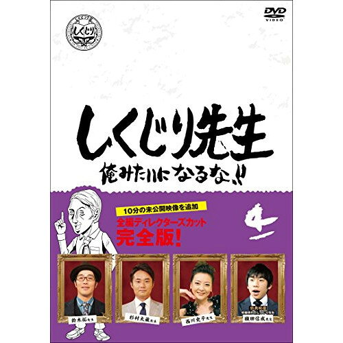 樂天商城 - 【取寄商品】DVD / バラエティ / しくじり先生 俺みたいになるな!! 第4巻 (通常版) / HPBR-946